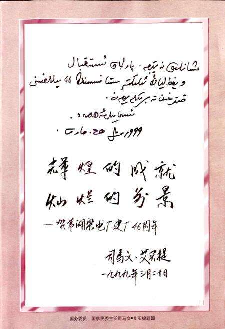 《新疆维吾尔自治区苇湖梁发电厂志》.pdf_新疆维吾尔自治区志预览图3