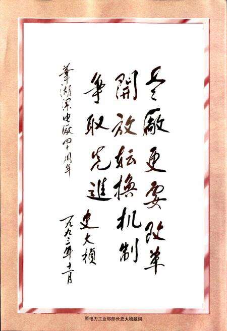 《新疆维吾尔自治区苇湖梁发电厂志》.pdf_新疆维吾尔自治区志预览图4