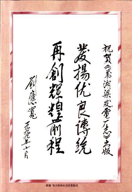《新疆维吾尔自治区苇湖梁发电厂志》.pdf_新疆维吾尔自治区志预览图5