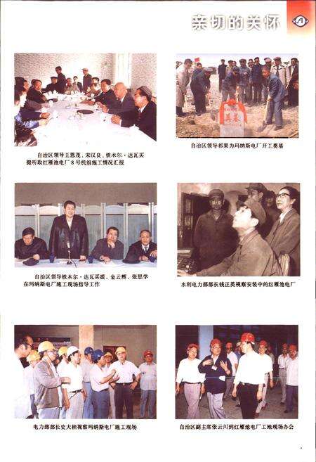 《新疆维吾尔自治区电力安装公司志》.pdf_新疆维吾尔自治区志预览图3