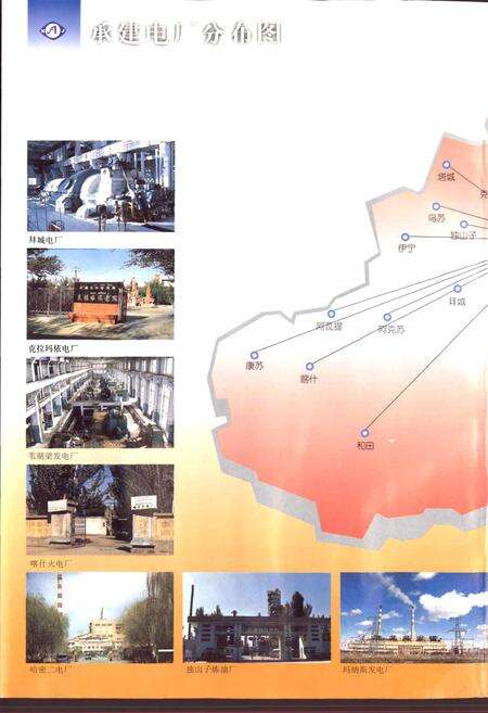 《新疆维吾尔自治区电力安装公司志》.pdf_新疆维吾尔自治区志预览图4