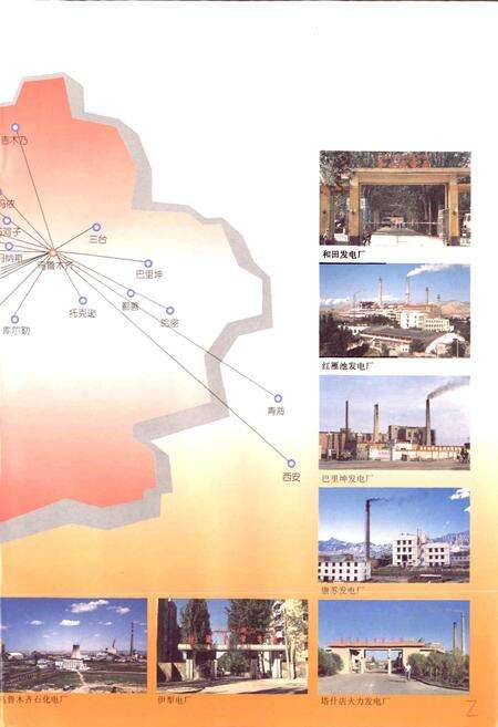 《新疆维吾尔自治区电力安装公司志》.pdf_新疆维吾尔自治区志预览图5