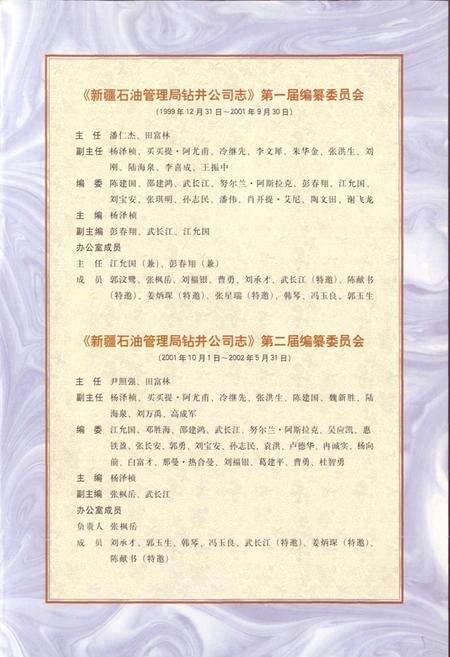 《新疆石油管理局钻井公司志 上册》.pdf_新疆维吾尔自治区志预览图4