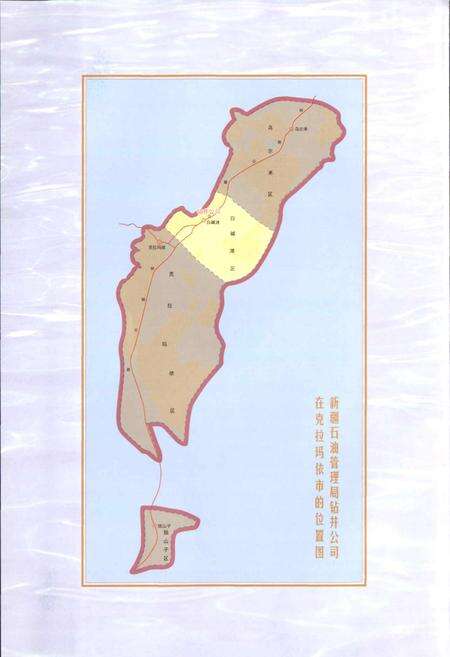 《新疆石油管理局钻井公司志 上册》.pdf_新疆维吾尔自治区志预览图5