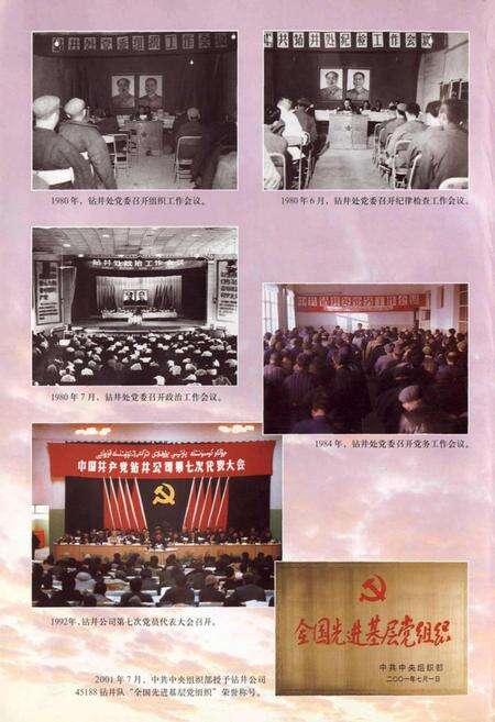 《新疆石油管理局钻井公司志 下册》.pdf_新疆维吾尔自治区志预览图2