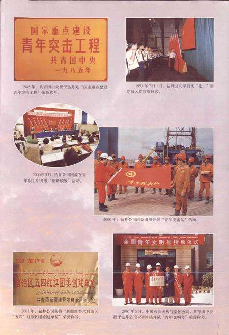 《新疆石油管理局钻井公司志 下册》.pdf_新疆维吾尔自治区志预览图3