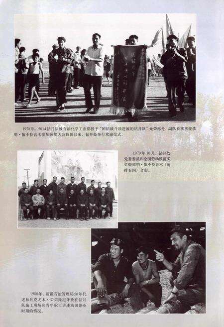 《新疆石油管理局钻井公司志 下册》.pdf_新疆维吾尔自治区志预览图4