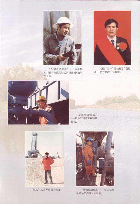 《新疆石油管理局钻井公司志 下册》.pdf_新疆维吾尔自治区志预览图5