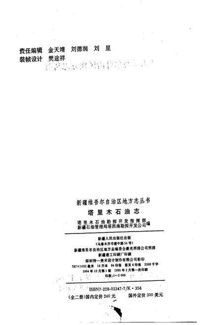 《塔里木石油志 上》.pdf_新疆维吾尔自治区志预览图2