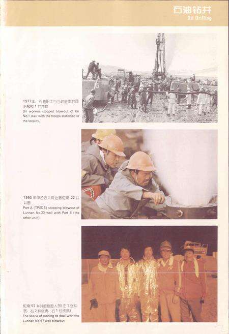 《塔里木石油志 下》.pdf_新疆维吾尔自治区志预览图2