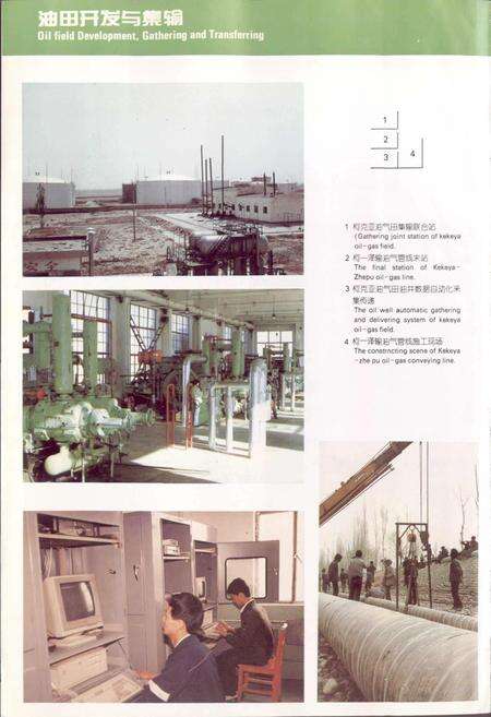 《塔里木石油志 下》.pdf_新疆维吾尔自治区志预览图3