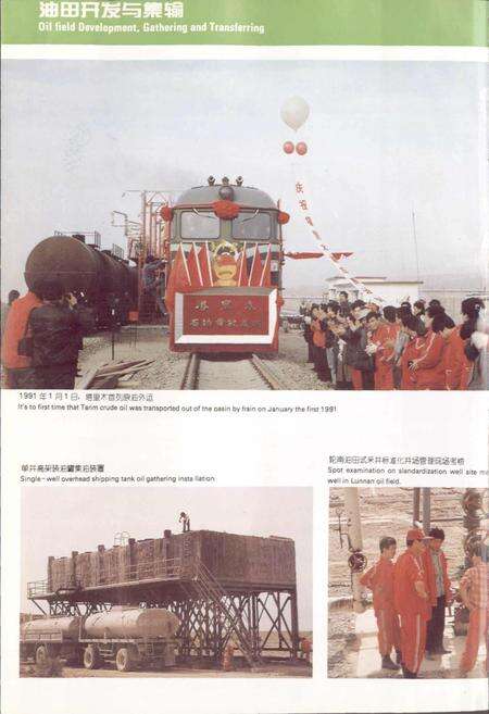 《塔里木石油志 下》.pdf_新疆维吾尔自治区志预览图5