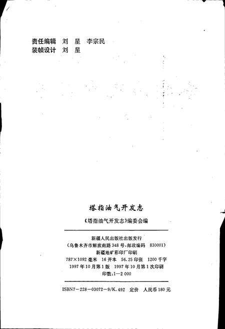 《塔指油气开发志》.pdf_新疆维吾尔自治区志预览图2