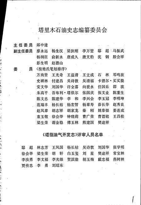 《塔指油气开发志》.pdf_新疆维吾尔自治区志预览图3