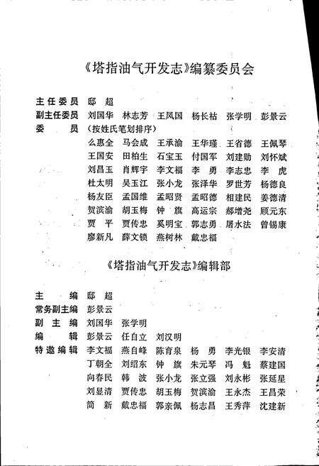 《塔指油气开发志》.pdf_新疆维吾尔自治区志预览图5