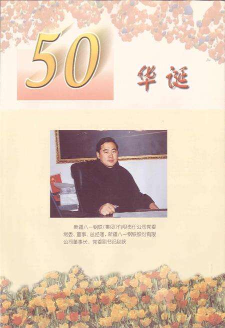 《八钢志》.pdf_新疆维吾尔自治区志预览图3