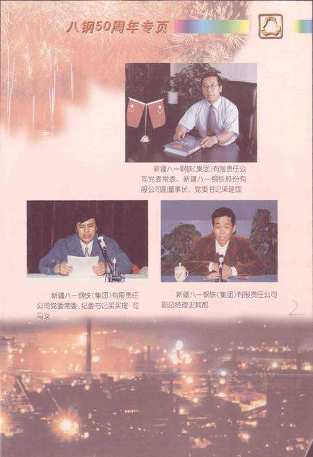 《八钢志》.pdf_新疆维吾尔自治区志预览图5