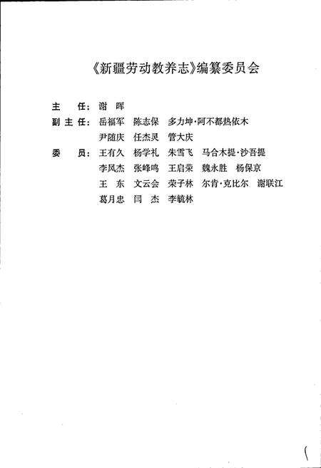 《新疆劳动教养志》.pdf_新疆维吾尔自治区志预览图3