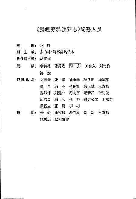 《新疆劳动教养志》.pdf_新疆维吾尔自治区志预览图4