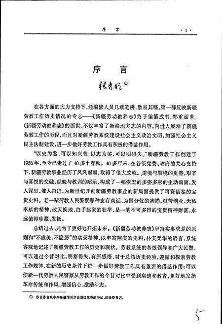 《新疆劳动教养志》.pdf_新疆维吾尔自治区志预览图5