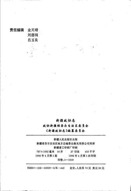 《新疆政协志》.pdf_新疆维吾尔自治区志预览图3