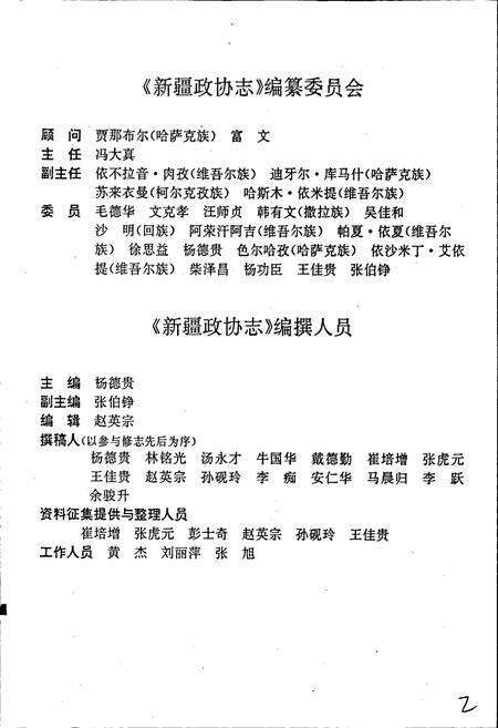 《新疆政协志》.pdf_新疆维吾尔自治区志预览图5