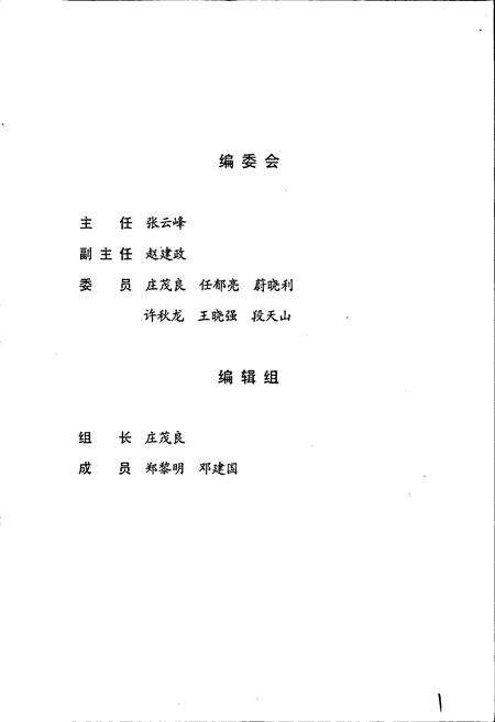 《新疆维吾尔自治区地震监测志》.pdf_新疆维吾尔自治区志预览图4
