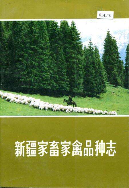 《新疆家畜家禽品种志》.pdf_新疆维吾尔自治区志缩略图