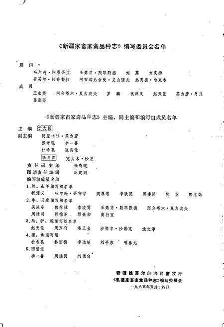 《新疆家畜家禽品种志》.pdf_新疆维吾尔自治区志预览图3