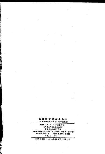 《新疆家畜家禽品种志》.pdf_新疆维吾尔自治区志预览图4