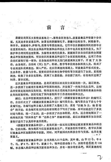 《新疆家畜家禽品种志》.pdf_新疆维吾尔自治区志预览图5