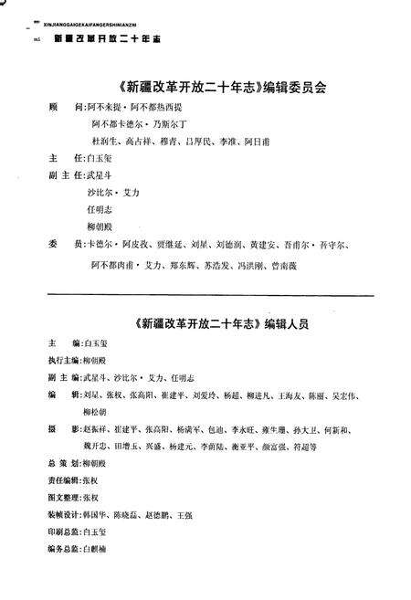《新疆改革开放二十年志》.pdf_新疆维吾尔自治区志预览图3