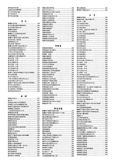 《新疆改革开放二十年志》.pdf_新疆维吾尔自治区志预览图5