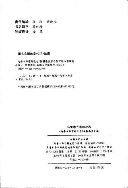 《乌鲁木齐市邮政志》.pdf_新疆维吾尔自治区志预览图3