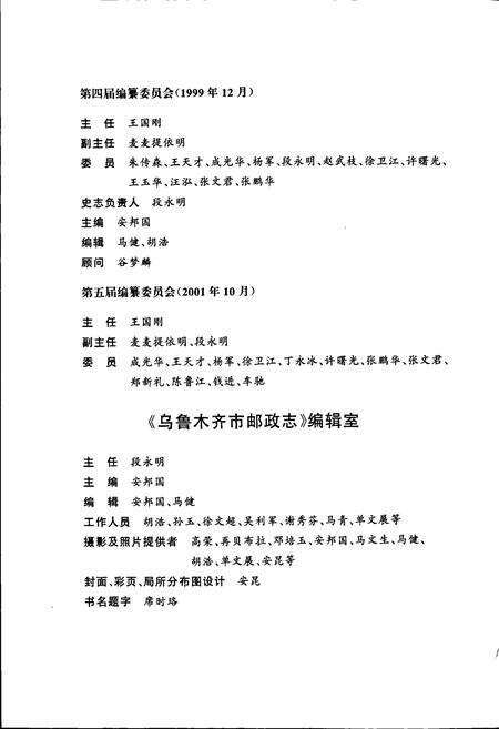 《乌鲁木齐市邮政志》.pdf_新疆维吾尔自治区志预览图5