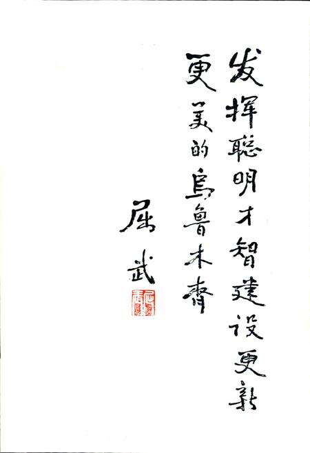 《乌鲁木齐市城市建设志》.pdf_新疆维吾尔自治区志预览图1