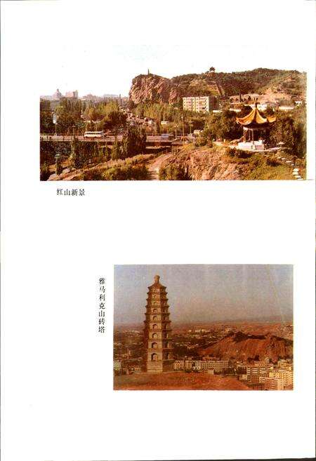 《乌鲁木齐市城市建设志》.pdf_新疆维吾尔自治区志预览图3