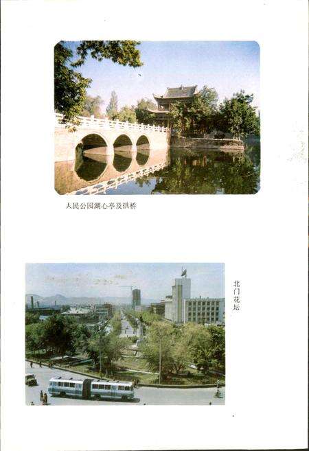 《乌鲁木齐市城市建设志》.pdf_新疆维吾尔自治区志预览图5