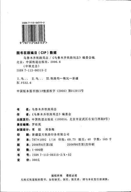 《乌鲁木齐铁路分局志》.pdf_新疆维吾尔自治区志预览图2