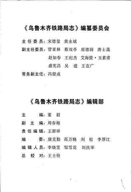 《乌鲁木齐铁路分局志》.pdf_新疆维吾尔自治区志预览图3