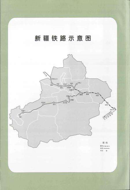 《乌鲁木齐铁路分局志》.pdf_新疆维吾尔自治区志预览图5