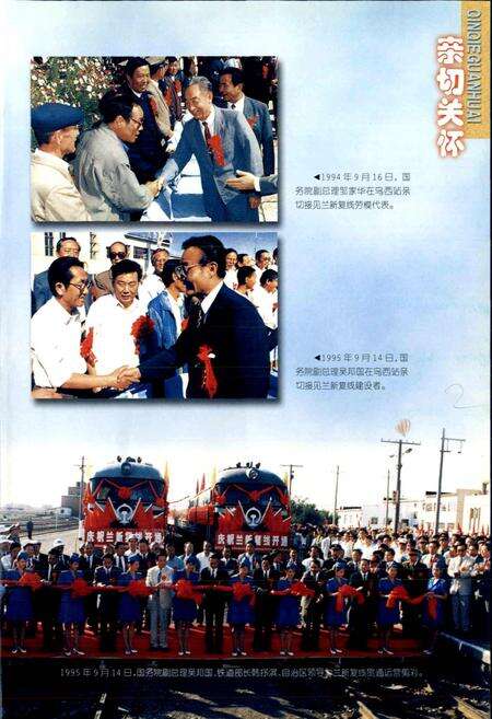 《乌鲁木齐铁路局续志》.pdf_新疆维吾尔自治区志预览图5