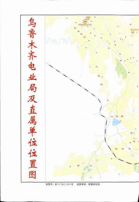 《乌鲁木齐电业局志》.pdf_新疆维吾尔自治区志预览图2