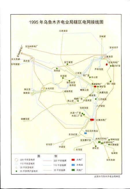 《乌鲁木齐电业局志》.pdf_新疆维吾尔自治区志预览图4
