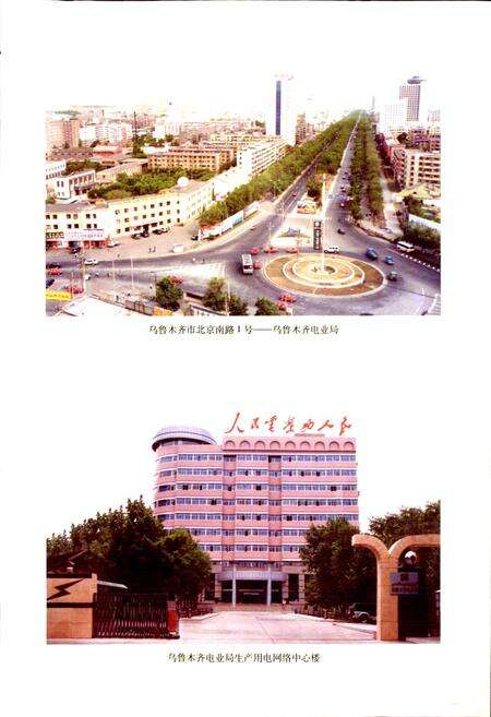 《乌鲁木齐电业局志》.pdf_新疆维吾尔自治区志预览图5