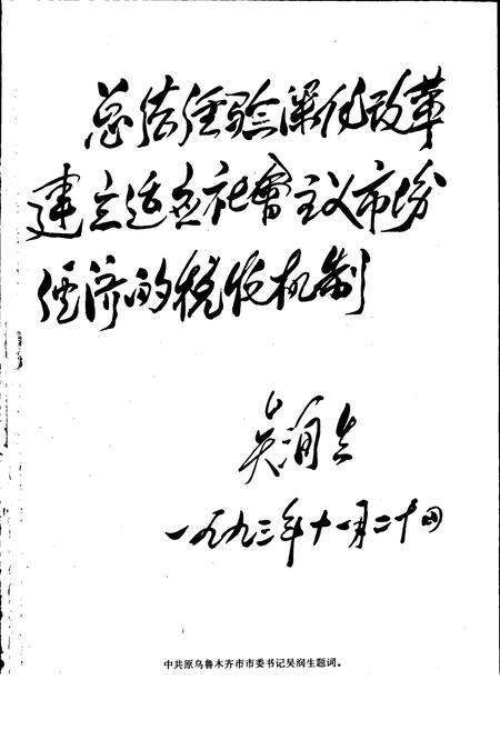 《乌鲁木齐税务志》.pdf_新疆维吾尔自治区志预览图3