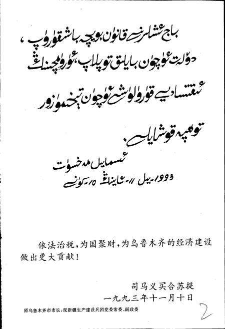《乌鲁木齐税务志》.pdf_新疆维吾尔自治区志预览图4