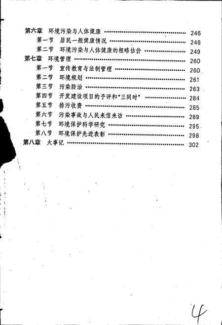 《乌鲁木齐市环境保护志》.pdf_新疆维吾尔自治区志预览图5