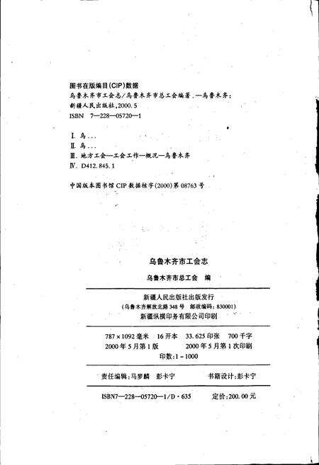 《乌鲁木齐市工会志》.pdf_新疆维吾尔自治区志预览图2