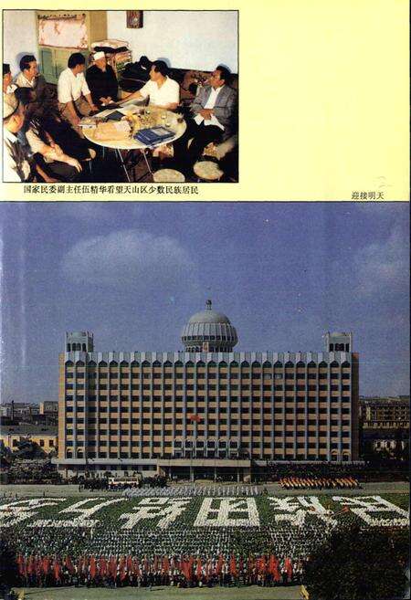 《乌鲁木齐市天山区志》.pdf_新疆维吾尔自治区志预览图2